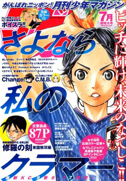 月刊 少年マガジン 2019年7月号 (発売日2019年06月06日) 表紙