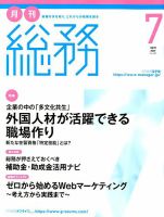 月刊総務 2019年7月号 表紙