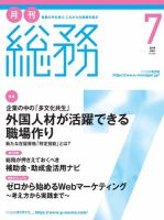 月刊総務 2019年7月号 (発売日2019年06月08日) 表紙