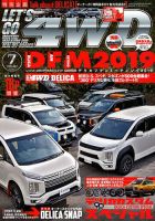 レッツゴー4WD 2019年7月号 表紙