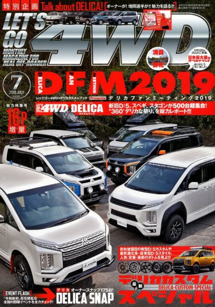 レッツゴー4WD 2019年7月号 (発売日2019年06月06日) 表紙