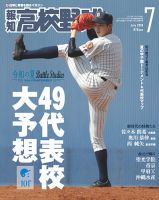 報知高校野球 表紙