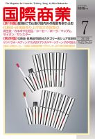 国際商業 2019年7月号 表紙