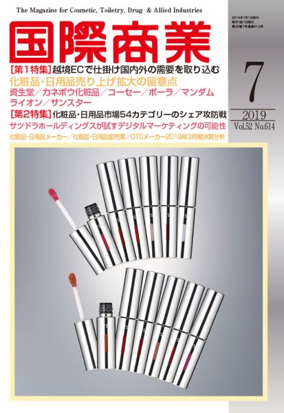 国際商業 2019年7月号 (発売日2019年06月07日) 表紙