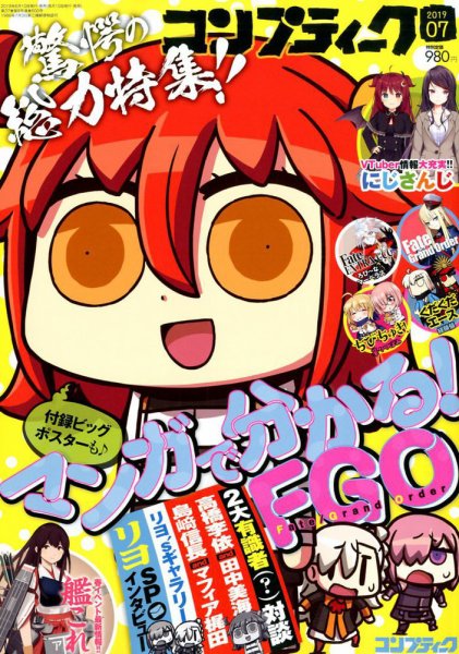 コンプティーク 2019年7月号 (発売日2019年06月10日) 表紙