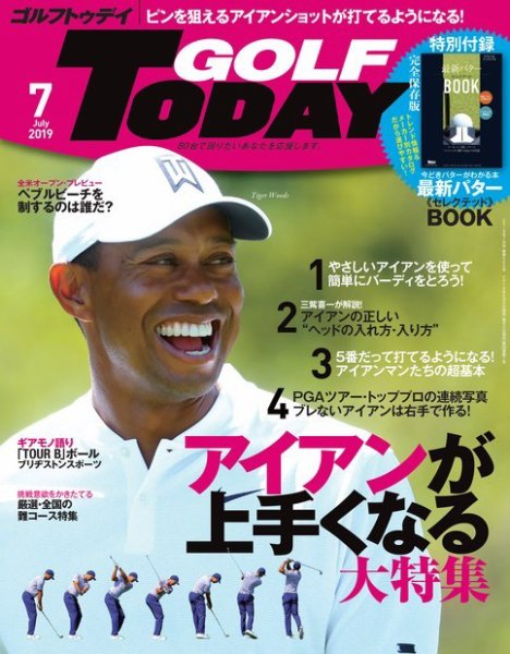 GOLF TODAY (ゴルフトゥデイ) 2019年7月号 (発売日2019年06月05日) 表紙