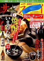 サライ 2019年7月号 表紙