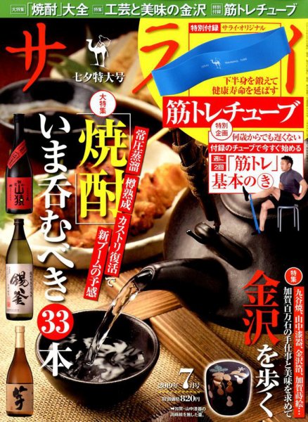 サライ 2019年7月号 (発売日2019年06月10日) 表紙