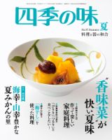 四季の味 No.97 Summer (発売日2019年06月07日) | 雑誌/定期購読の予約はFujisan