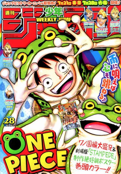 週刊少年ジャンプ 2019年6/24号 (発売日2019年06月10日) 表紙