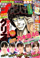 週刊少年チャンピオン 2019年6/20号 (発売日2019年06月06日) 表紙