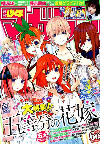 週刊少年マガジン 19年6 19号 発売日19年06月05日 雑誌 定期購読の予約はfujisan