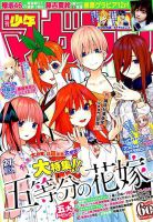週刊少年マガジン 2019年6/19号 表紙