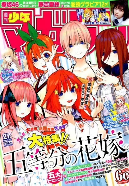 週刊少年マガジン 2019年6/19号 (発売日2019年06月05日) 表紙