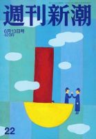 週刊新潮 2019/06/13 22号 表紙