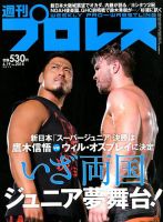週刊プロレス 2019年6/19号 表紙