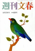 週刊文春 2019年6/13号 表紙