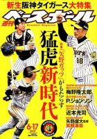週刊ベースボール 2019年6/17号 表紙