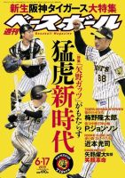 週刊ベースボール 2019年6/17号 (発売日2019年06月05日) 表紙