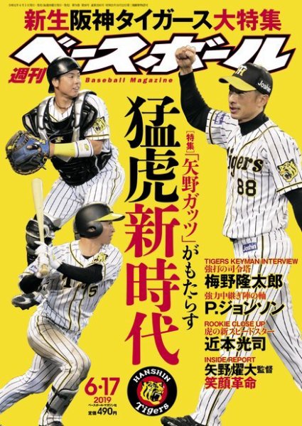 週刊ベースボール 2019年6/17号 (発売日2019年06月05日) | 雑誌/電子