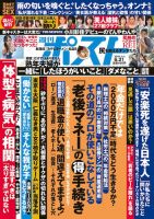 週刊ポスト 2019年6/21号 表紙