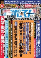 週刊ポスト 2019年6/21号 表紙
