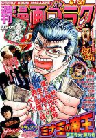 週刊漫画ゴラク 2019年6/21号 表紙