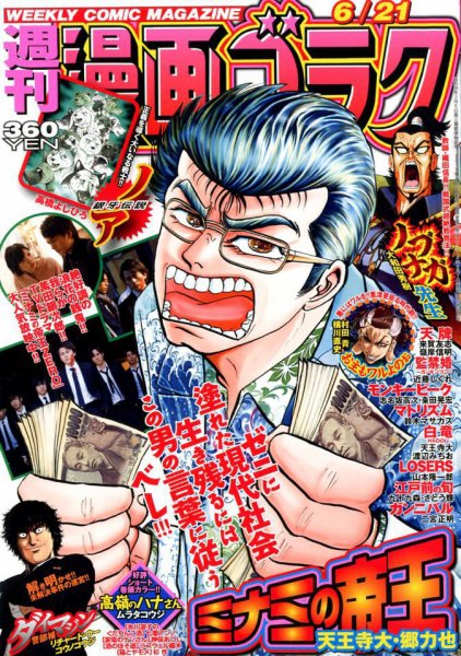 週刊漫画ゴラク 2019年6/21号 (発売日2019年06月07日) 表紙