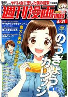 週刊 漫画TIMES (タイムス) 2019年6/21号 表紙