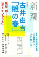 新潮 2019年7月号 表紙