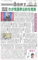 自由民主 第2842号 表紙