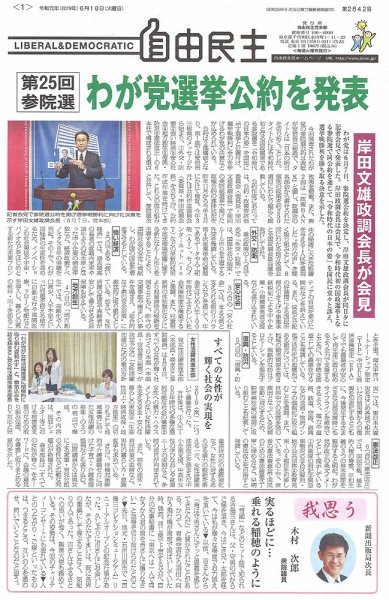 自由民主 第2842号 (発売日2019年06月11日) 表紙
