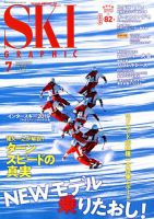 スキーグラフィック 2019年7月号 表紙