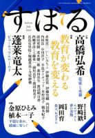 すばる 2019年7月号 表紙