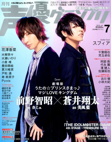 声優グランプリ 2019年7月号 (発売日2019年06月10日) 表紙