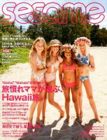 SESAME(セサミ)のバックナンバー | 雑誌/定期購読の予約はFujisan