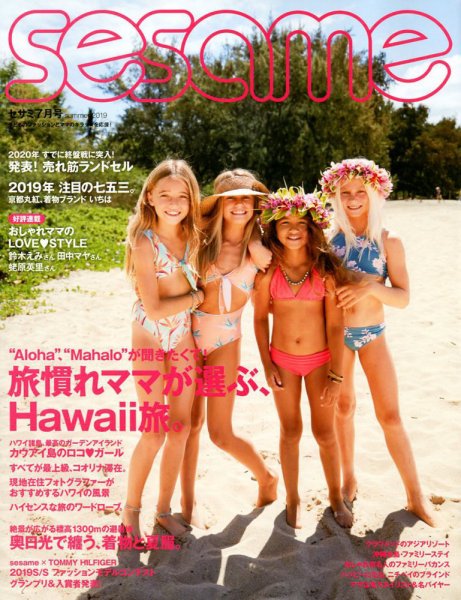 SESAME(セサミ) 2019年7月号 (発売日2019年06月07日) 表紙