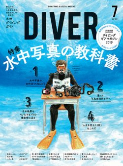 DIVER（ダイバー） No.456 (発売日2019年06月10日) 表紙