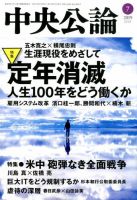 中央公論 2019年7月号 表紙
