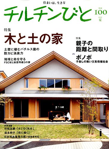 チルチンびと 2019年7月号 (発売日2019年06月11日)