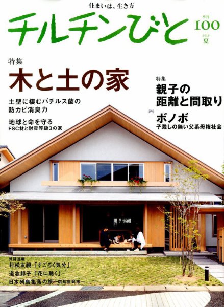チルチンびと 2019年7月号 (発売日2019年06月11日) 表紙