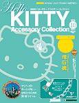 ハローキティ・アクセサリーコレクション 第40号 (発売日2008年03月04日) 表紙