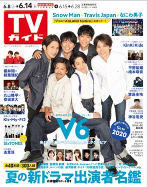 週刊TVガイド関西版 2019年6/14号 (発売日2019年06月05日) 表紙