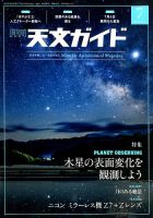 天文ガイド 2019年7月号 表紙