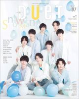 Duet（デュエット） 2019年7月号 (発売日2019年06月07日) 表紙
