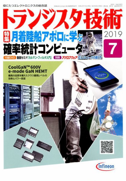 トランジスタ技術 2019年7月号 (発売日2019年06月10日) 表紙