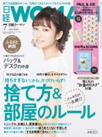 日経ウーマン 2019年7月号 表紙