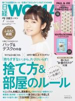日経ウーマン 2019年7月号 表紙