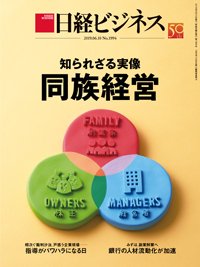 日経ビジネス No.1994 (発売日2019年06月10日) 表紙