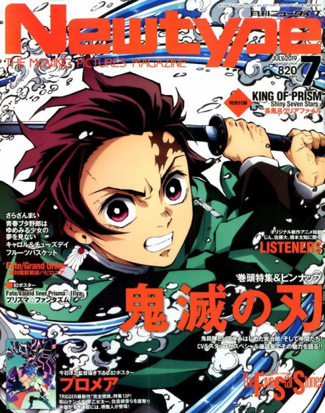 Newtype (ニュータイプ) 2019年7月号 (発売日2019年06月10日) 表紙